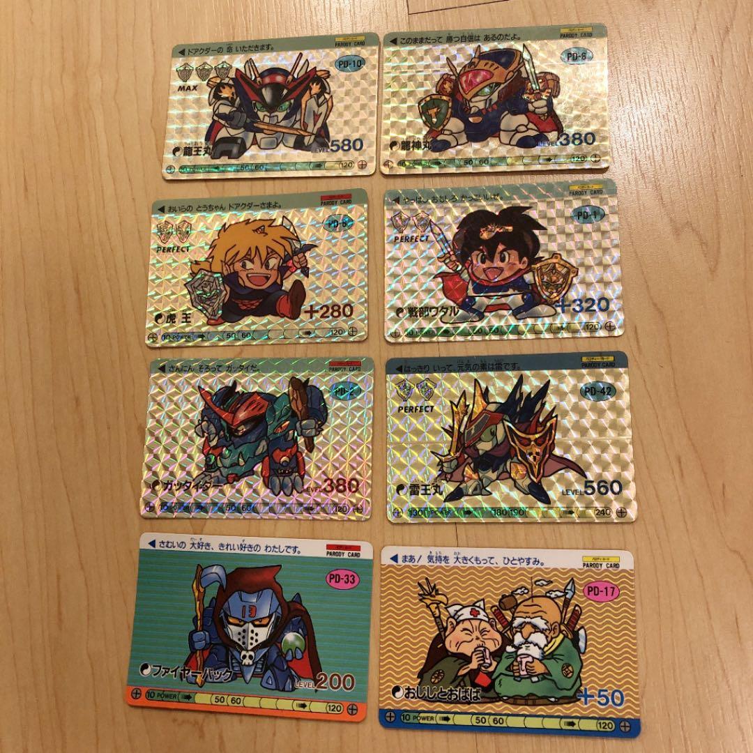 ワタル カードダス 8枚