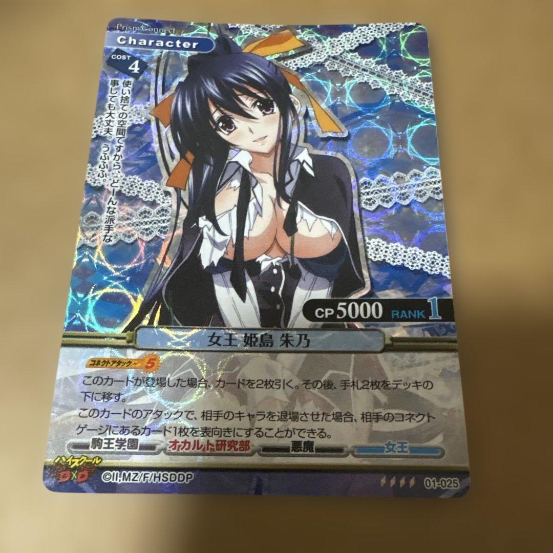 ハイスクールD×D　ブースターパッ　01-025[SR]（ホロ)女王 姫島 朱乃