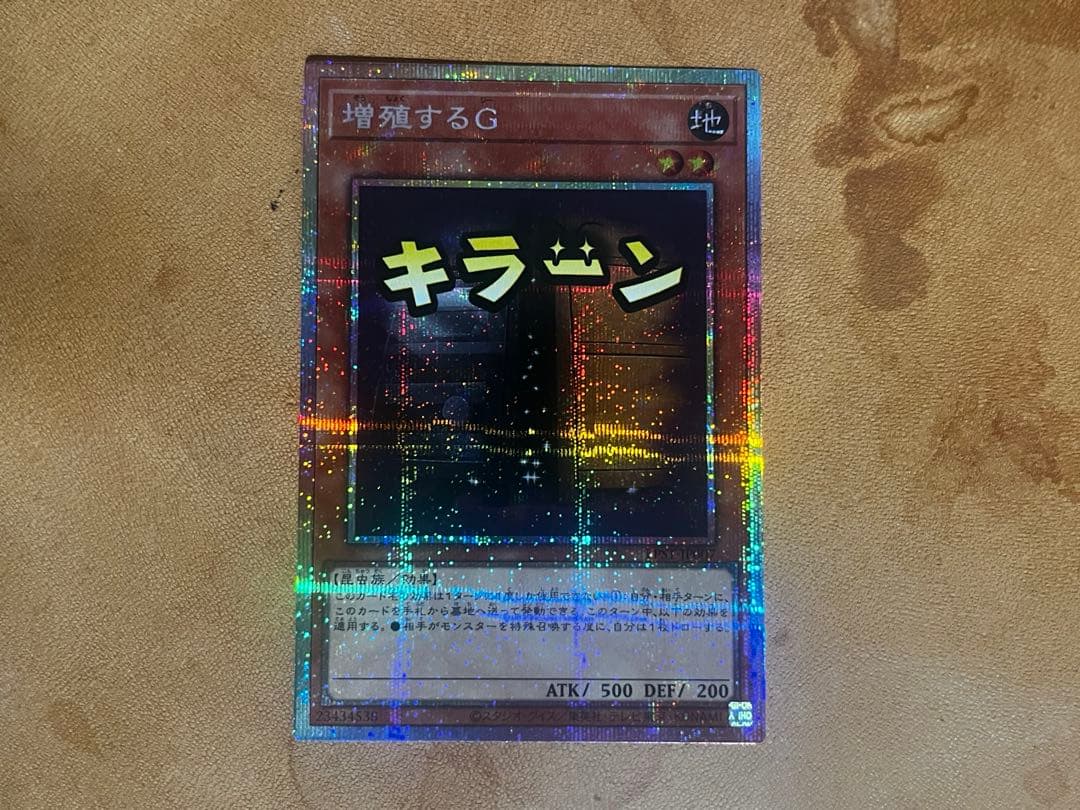 遊戯王　増殖するG スタンプバージョン　プリシク