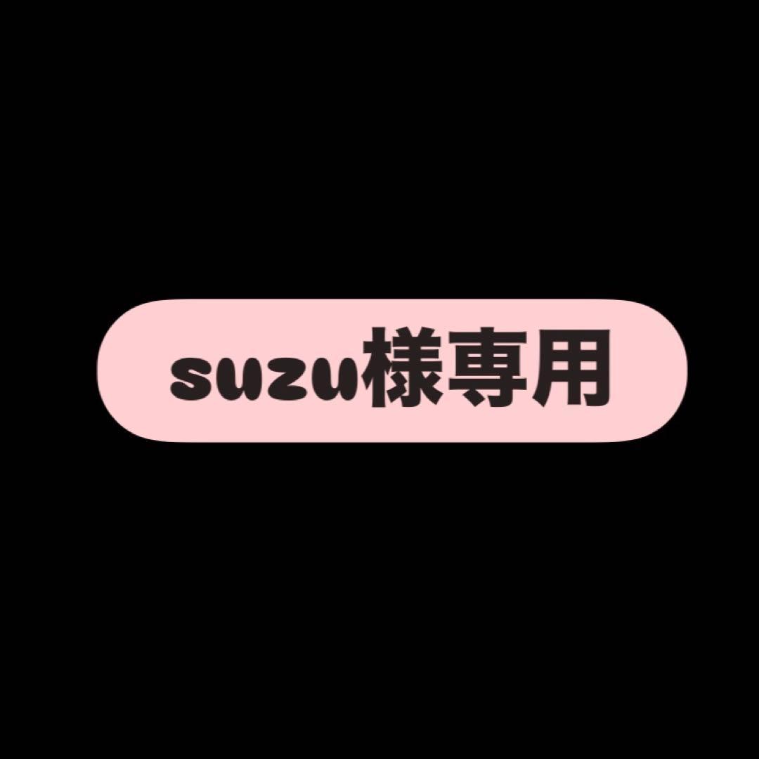 suzuシャンプー