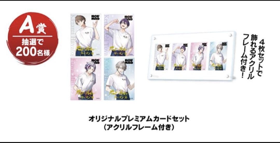 スーパーカップ✕ろふまお　プレミアムカードセット