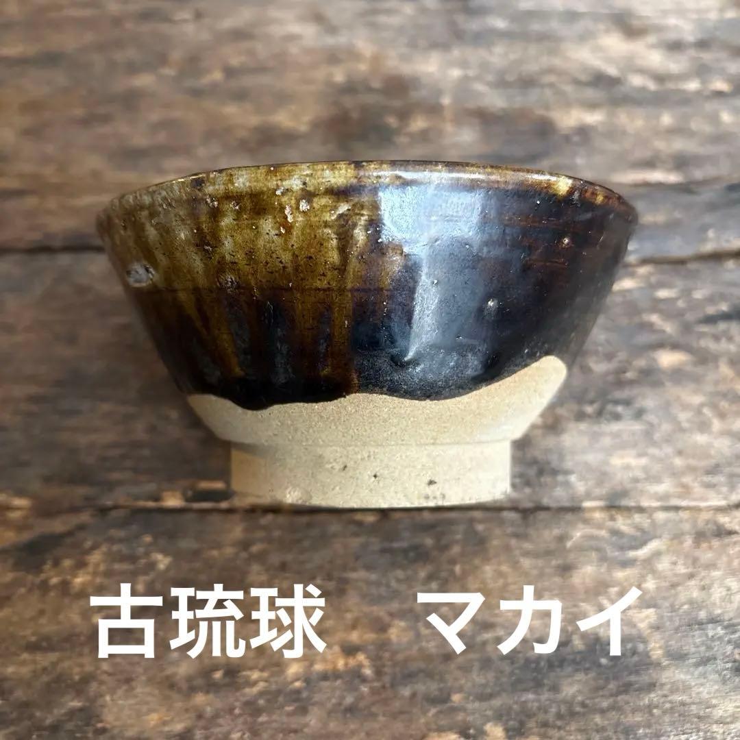 SALE⬇️古琉球　マカイ　茶碗　ヤチムン