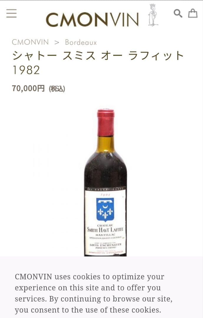 Château Smith Haut Lafitte 1982 赤ワイン