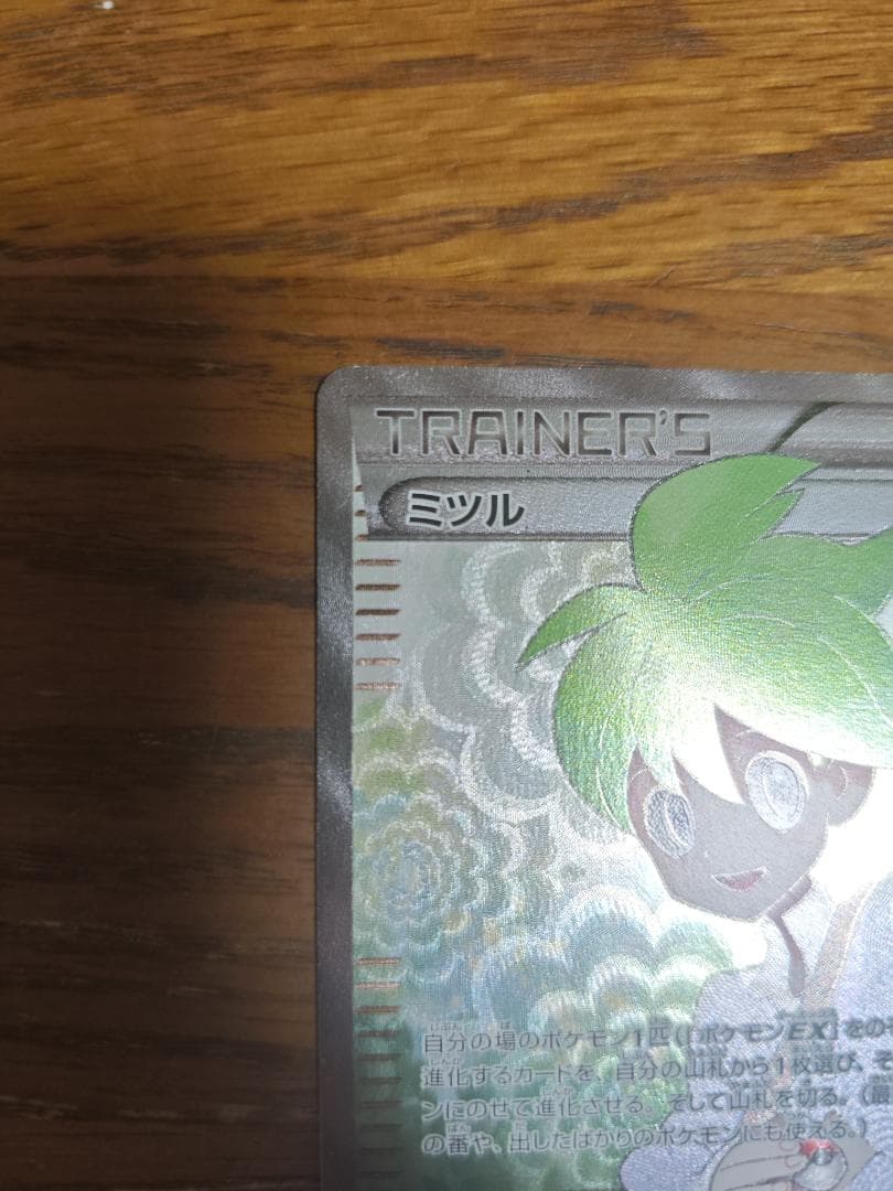 美品　ミツル SR XY6 エメラルドブレイク 089/078