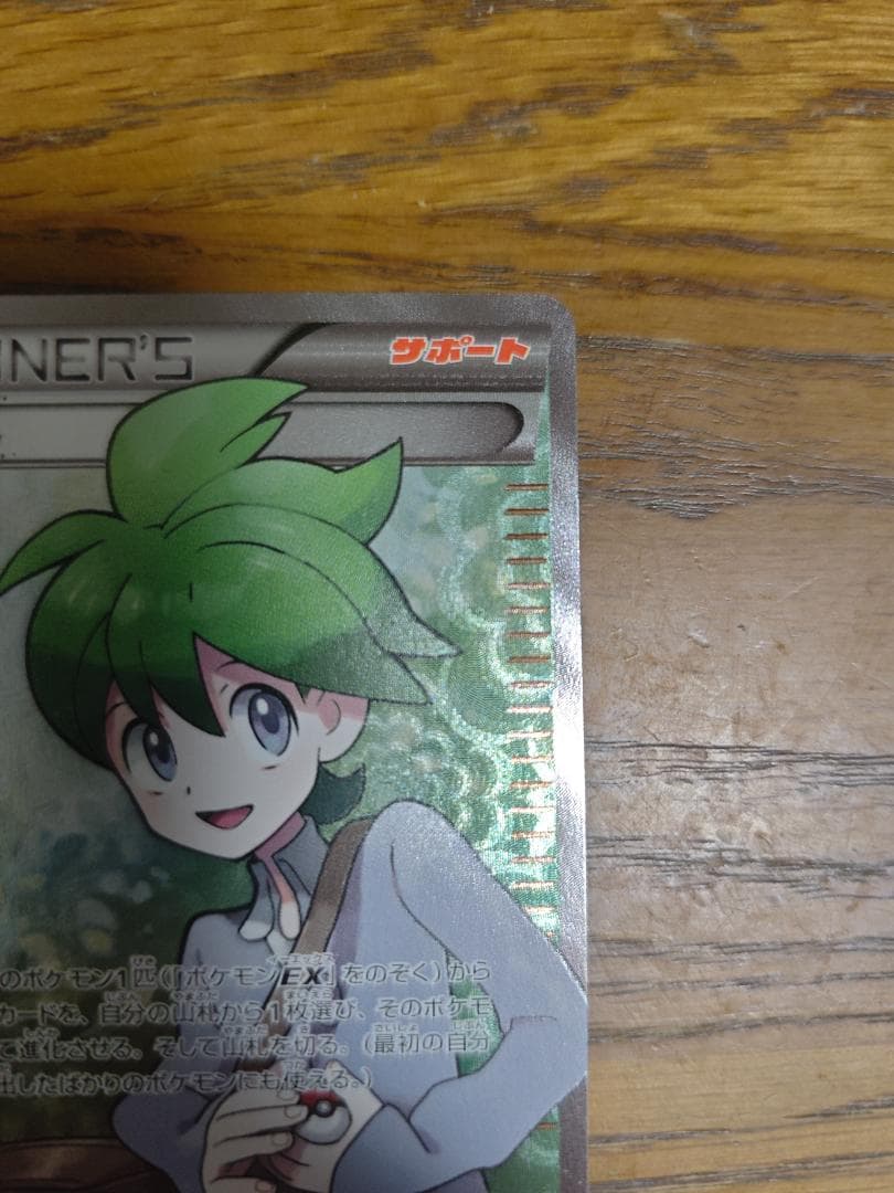 美品　ミツル SR XY6 エメラルドブレイク 089/078