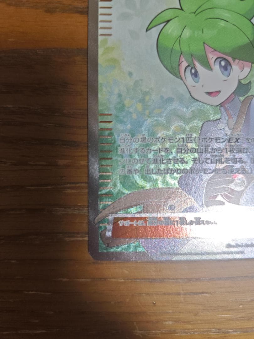 美品　ミツル SR XY6 エメラルドブレイク 089/078