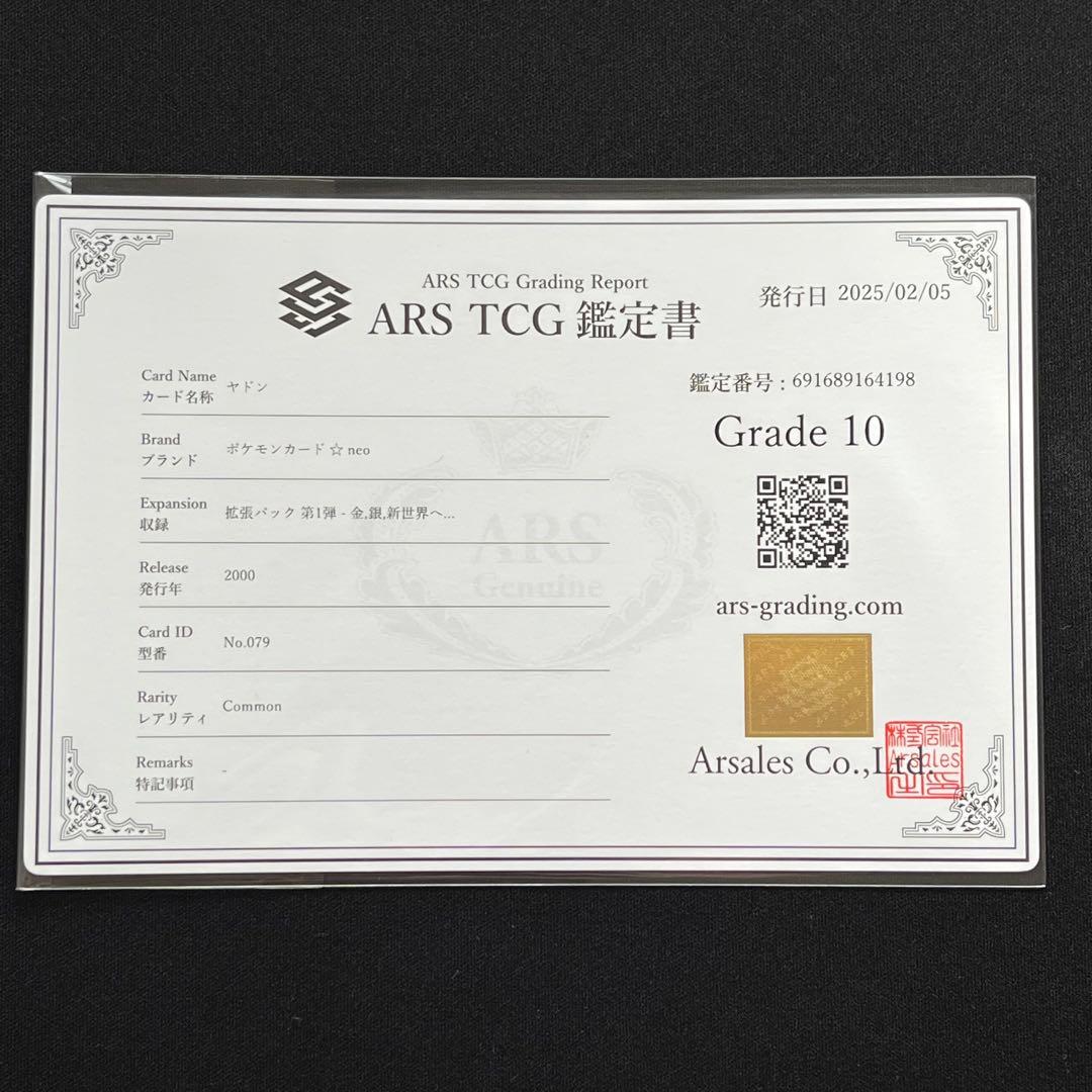 【ARS10】ポケモンカード　旧裏　ヤドン　neo　鑑定書付き