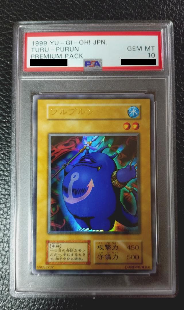 【高希少品_PSA鑑定10】ツルプルン（プレミアムパック1_1999年発行）