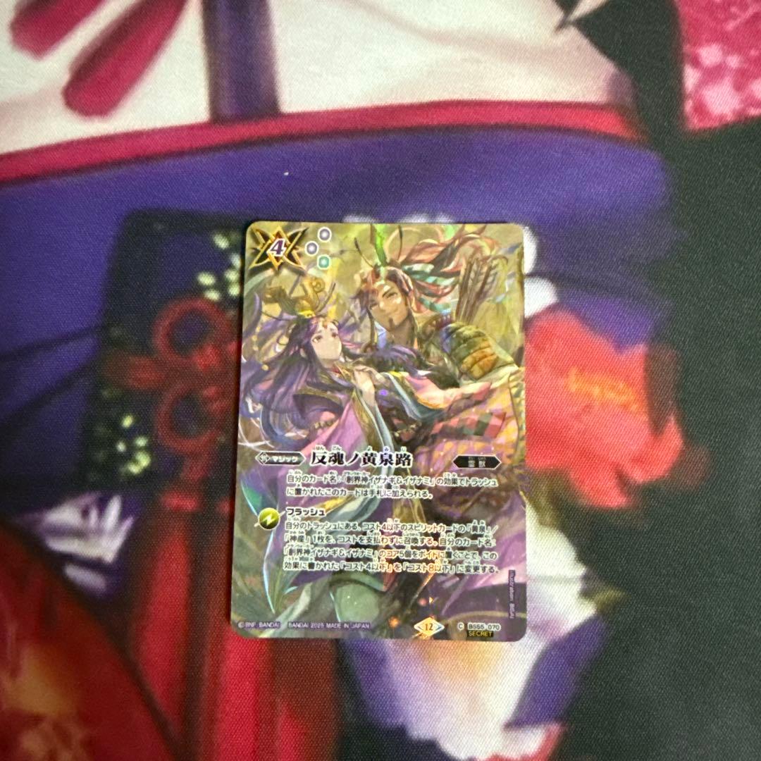 バトスピ　反魂ノ黄泉路　シク