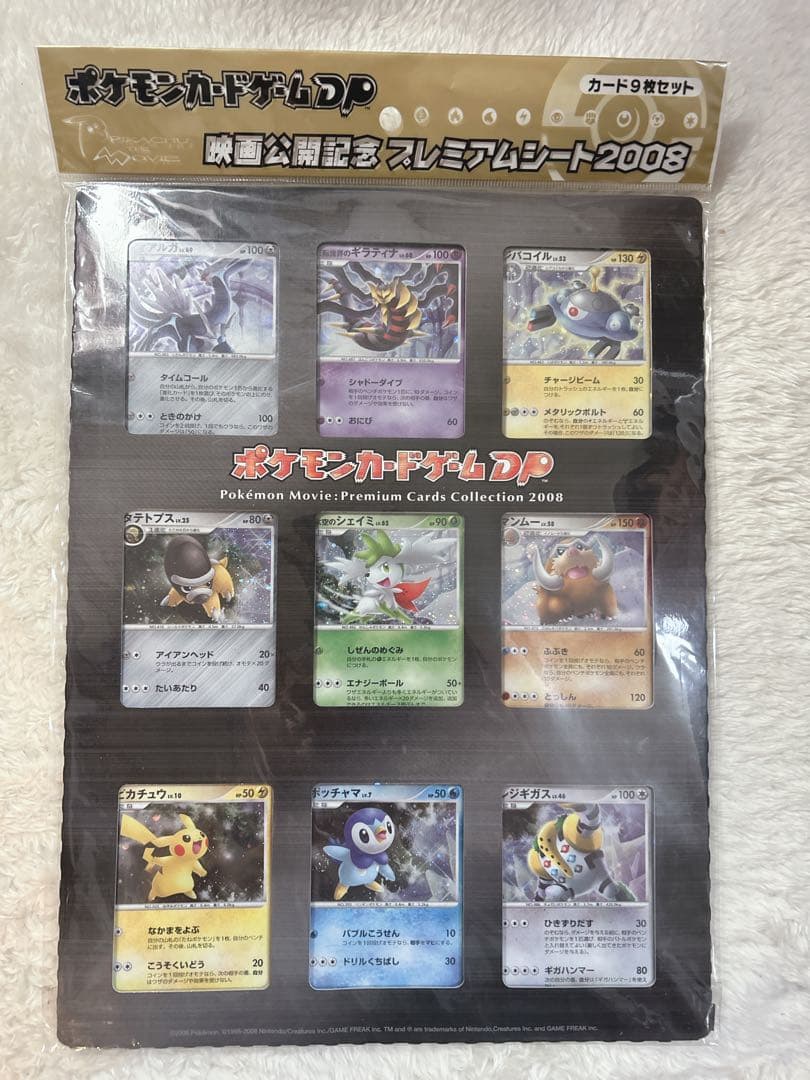 ポケモンカードゲームDP 映画公開記念プレミアムシート2008