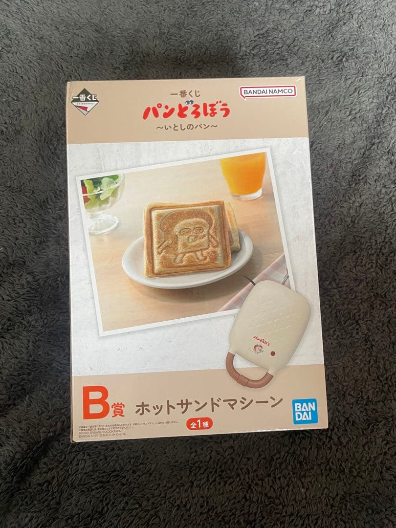 24時間以内発送‼️ 一番くじ　パンどろぼうB賞ホットサンドマシーン
