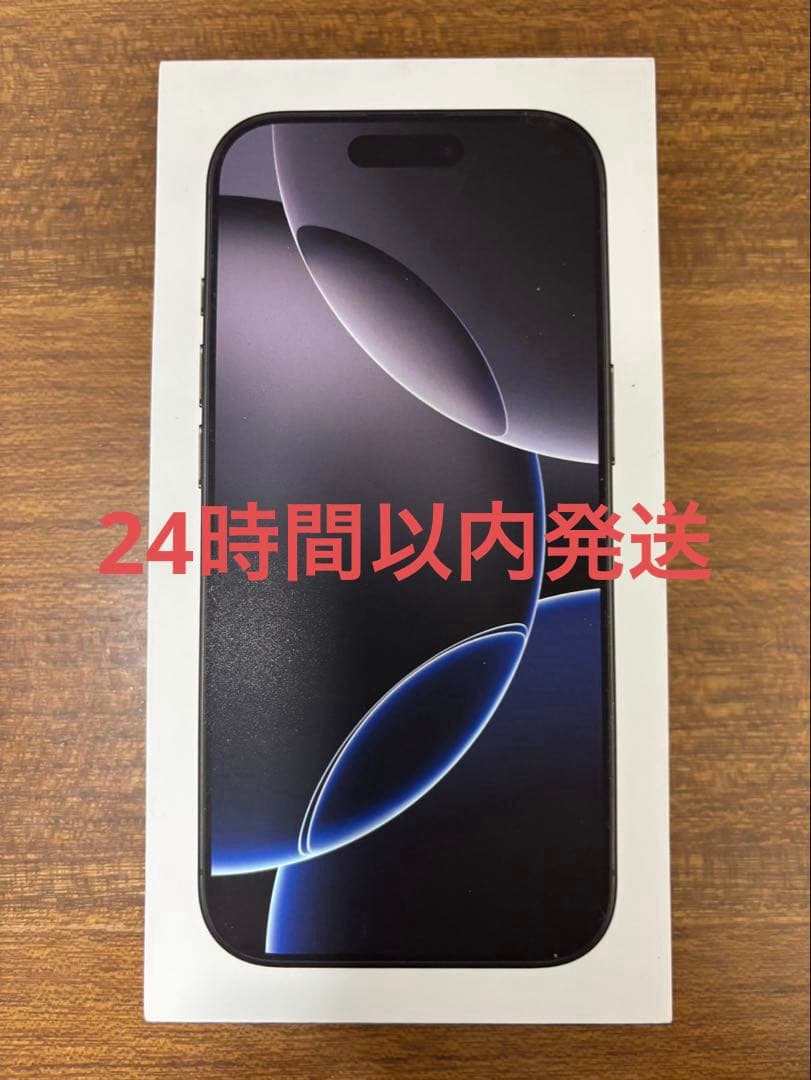 新品未開封 iPhone 16 Pro 1TB ブラックチタニウム