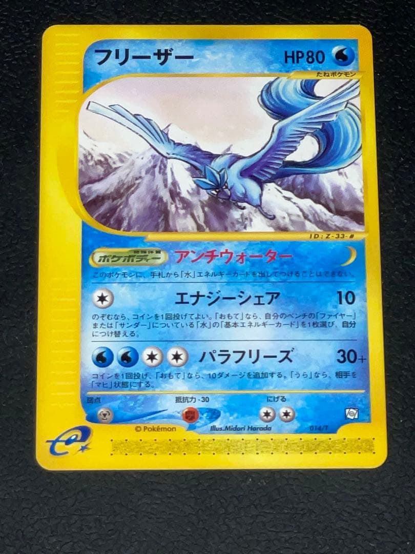 フリーザー PROMO T - トレーナーズマガジンプロモカード 014/T