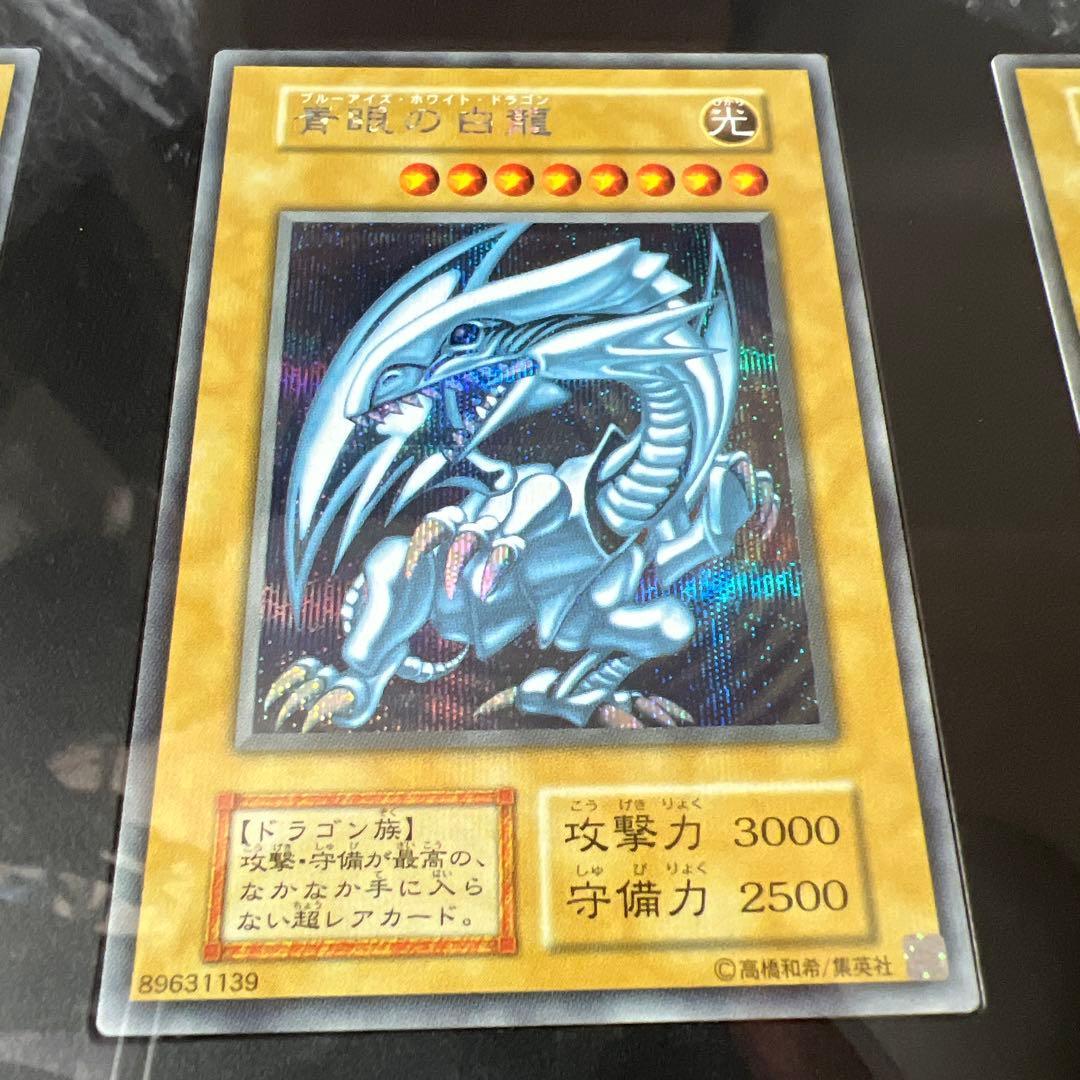 青眼の白龍 シークレット 海馬セット