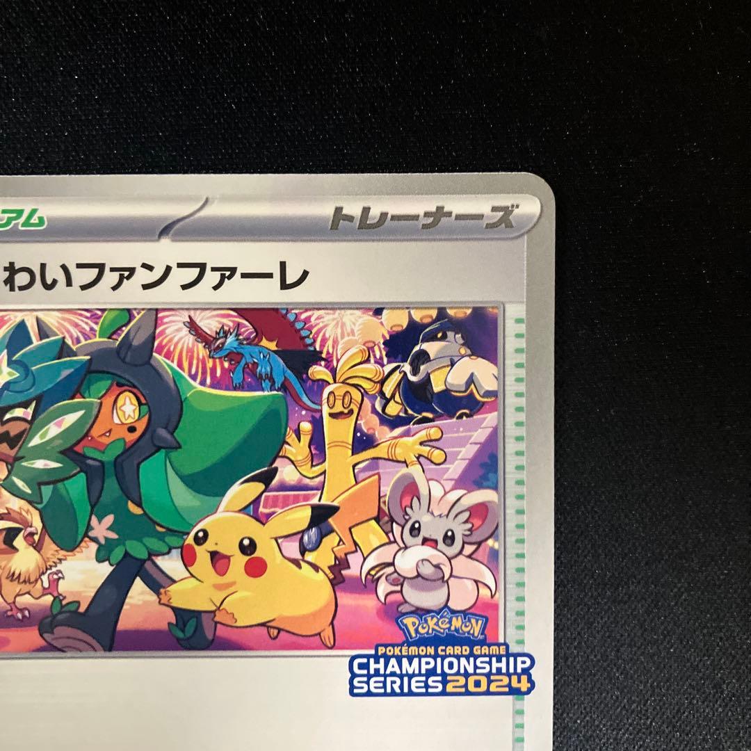 おいわいファンファーレ：チャンピオンシップポイント（2024シーズン） PRO…