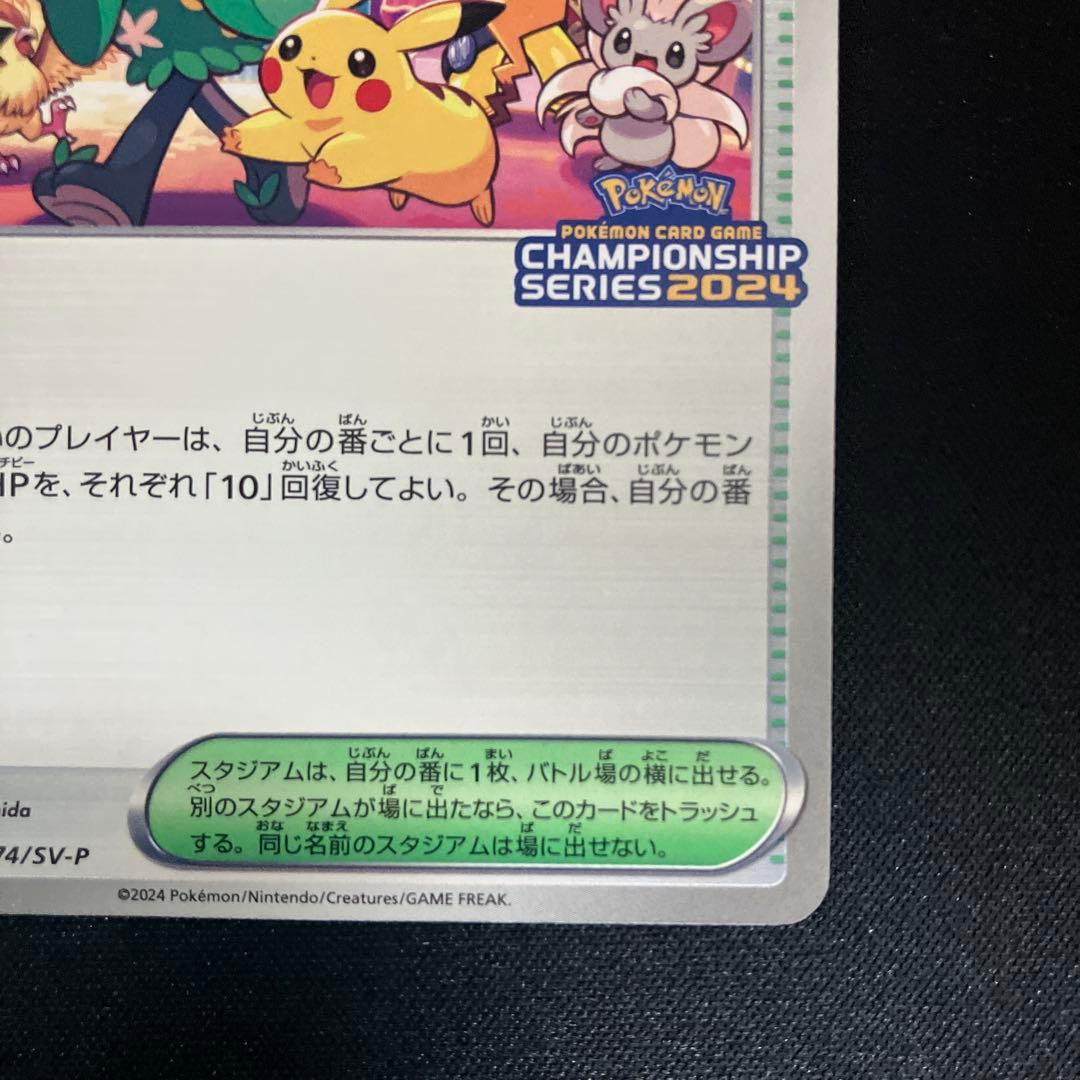 おいわいファンファーレ：チャンピオンシップポイント（2024シーズン） PRO…