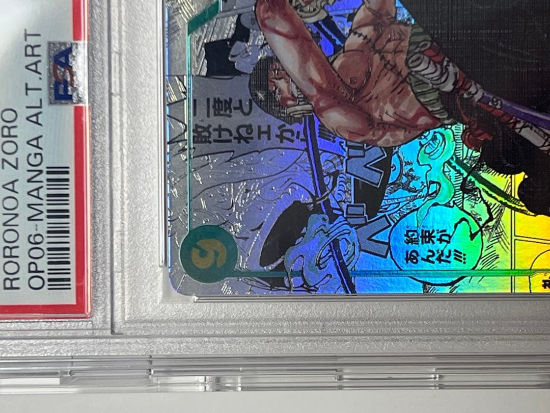 PSA10 ロロノア・ゾロ SEC スーパーパラレルコミパラ)OP06-118