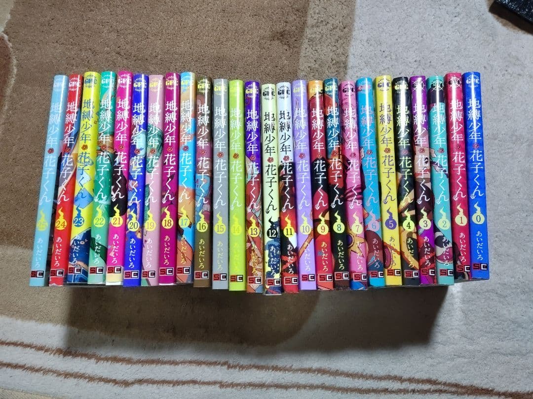 地縛少年 花子くん 全25巻 + 0巻(全巻セット)