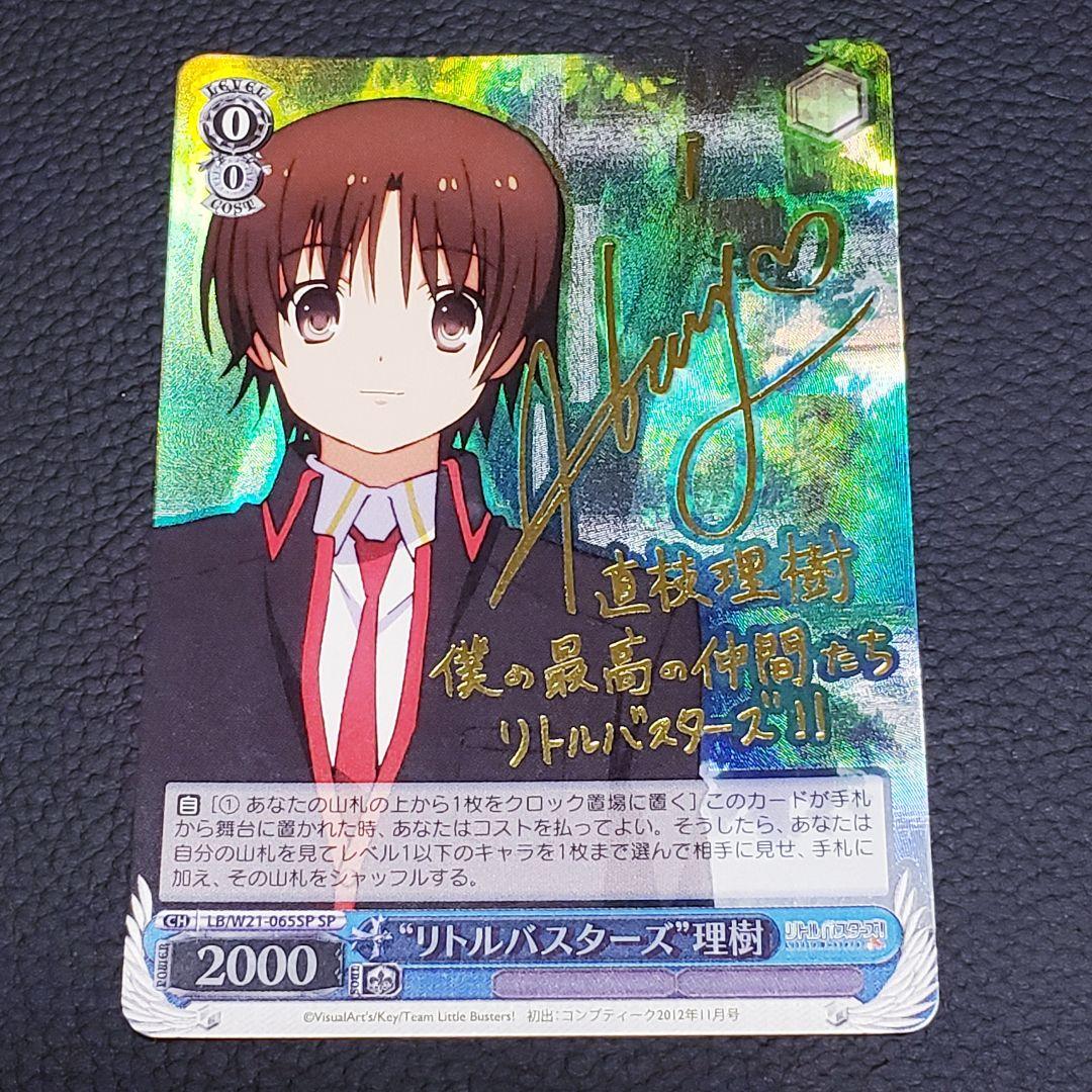 “リトルバスターズ”理樹 SP 箔押しサイン