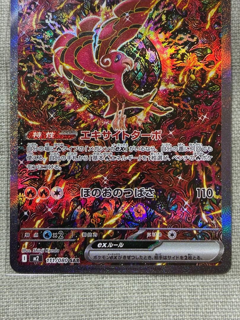 オドリドリex SAR