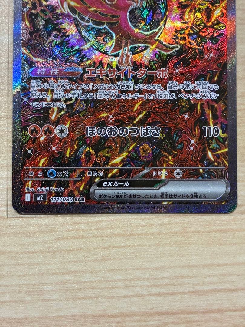 オドリドリex SAR