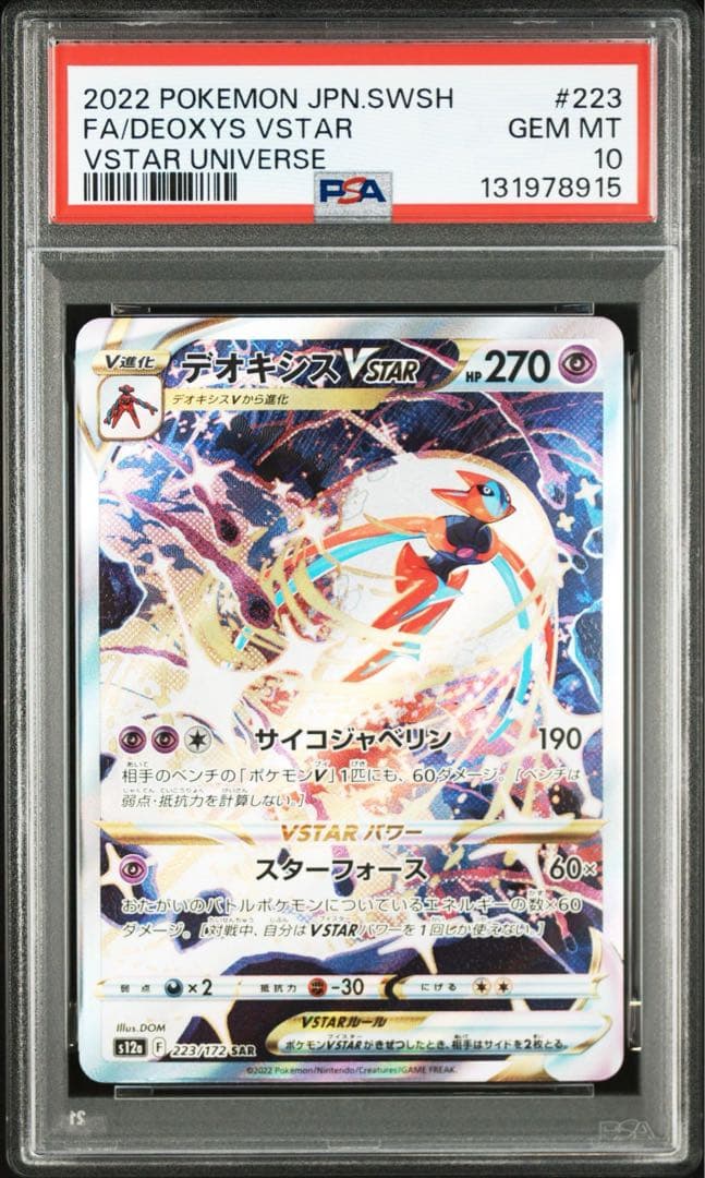 PSA10 デオキシスVSTAR SAR 223/173