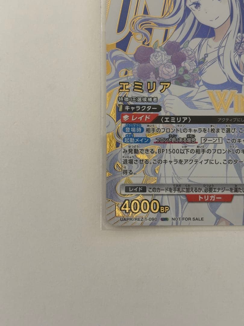 ユニオンアリーナ　エミリア　 ユニオンレア　winner未開封