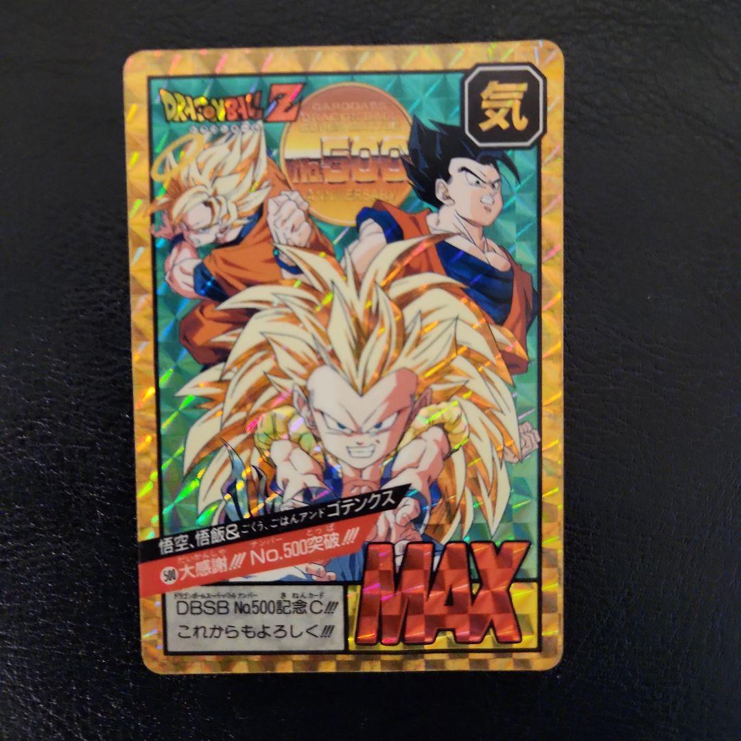 ドラゴンボールZ MAXカード 1995年製