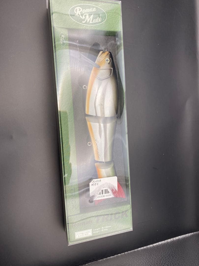 ロマンメイド ロマントリック 185mm 65g ビッグベイト 新品