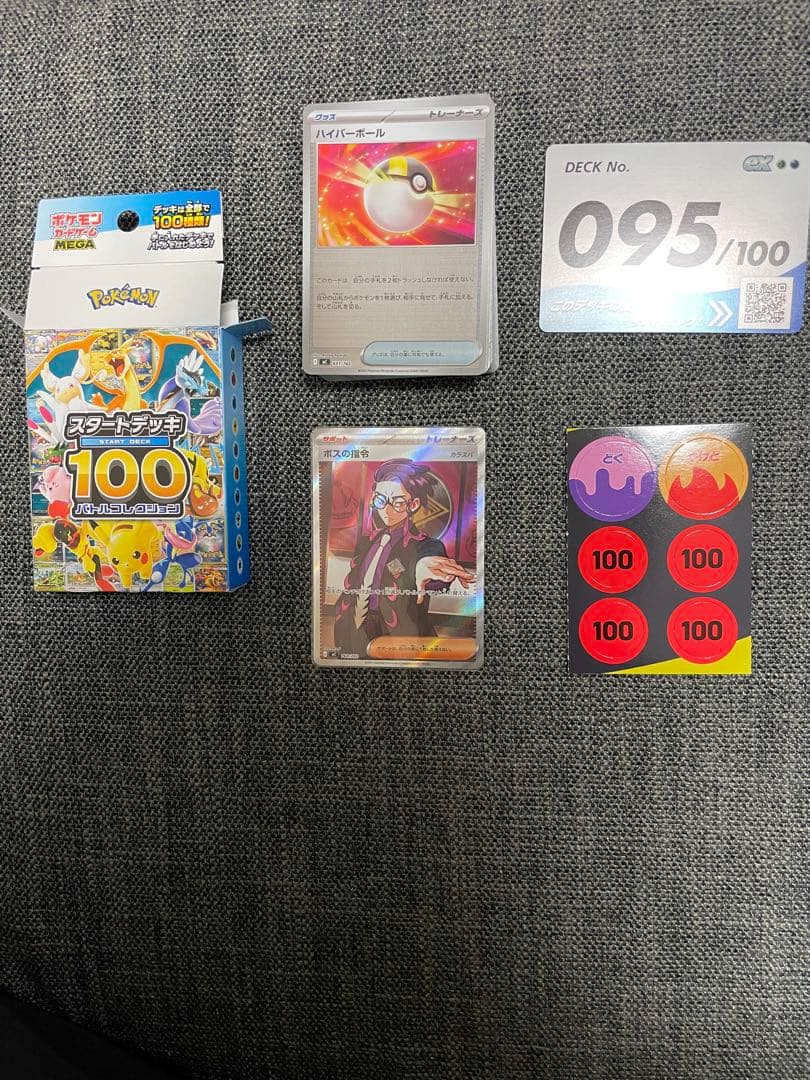 スタートデッキ100 No.095 ボスの指令 カラスバSR 760/742