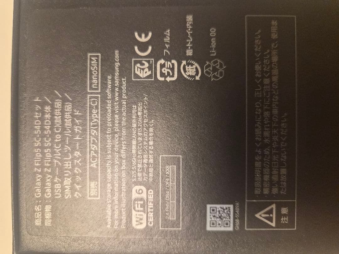 SC-54D GalaxyZ Flip 5 256GB ドコモ【即購入・配送可】