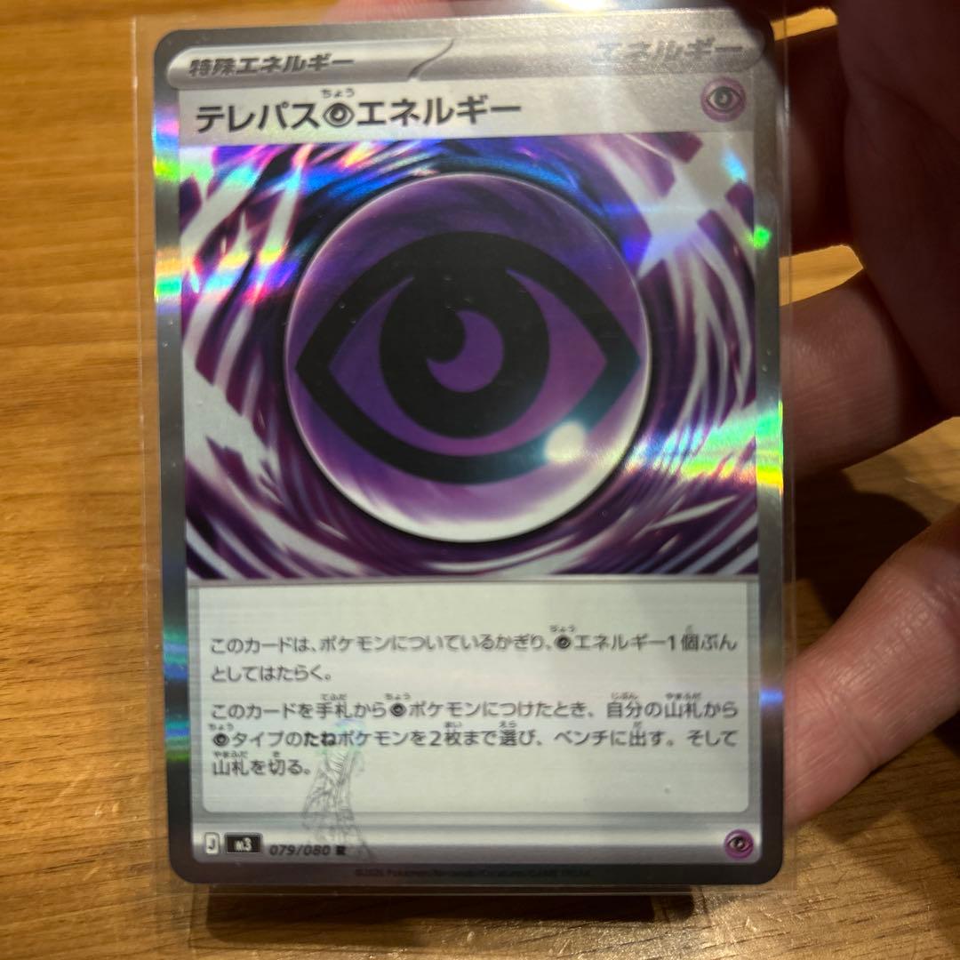 テレパス超エネルギー バッタ　インセクトエラーカード