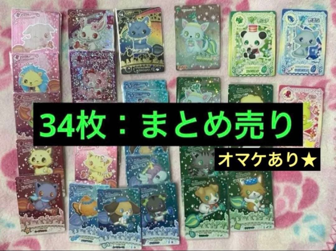 まとめ売り★ジュエルペット キラキラ魔法の宝石箱★ぷっちぐみ付録 カードダス