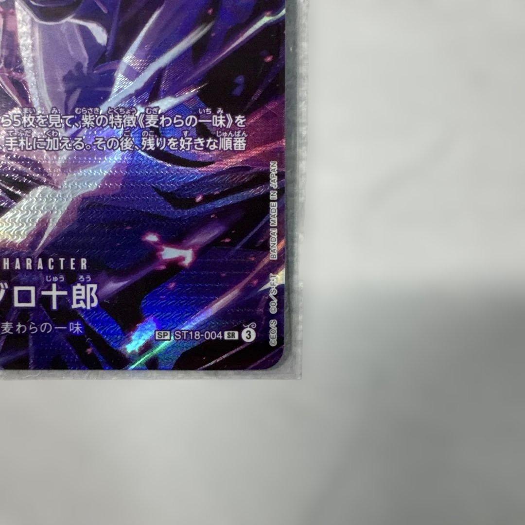 ゾロ十郎 SP SRパラレル ONE PIECE