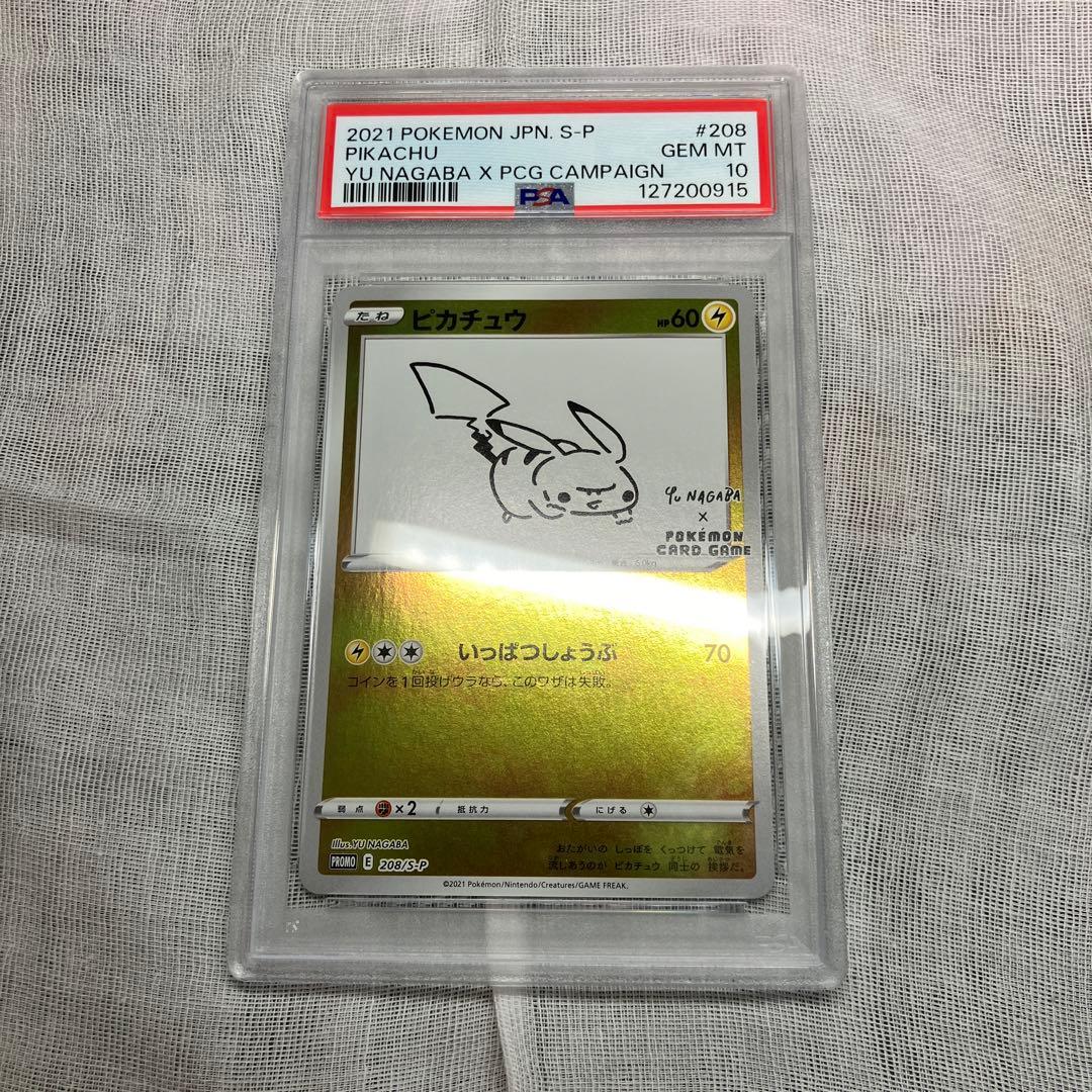2021 ピカチュウ Nagaba PSA10 pokemon ポケモン