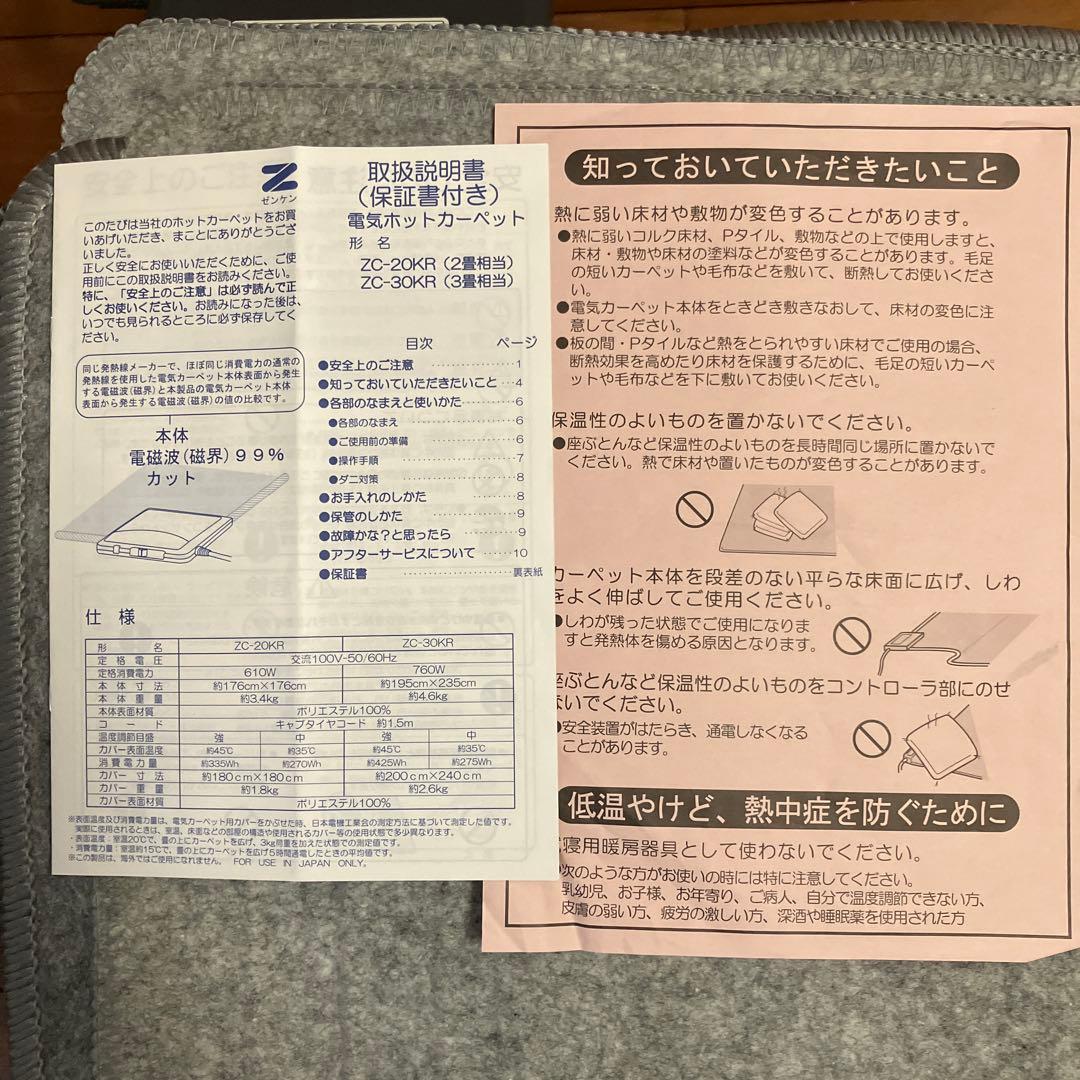 電磁波カット！ ゼンケン　ホットカーペット ココン　キルトラグ　2点セット！