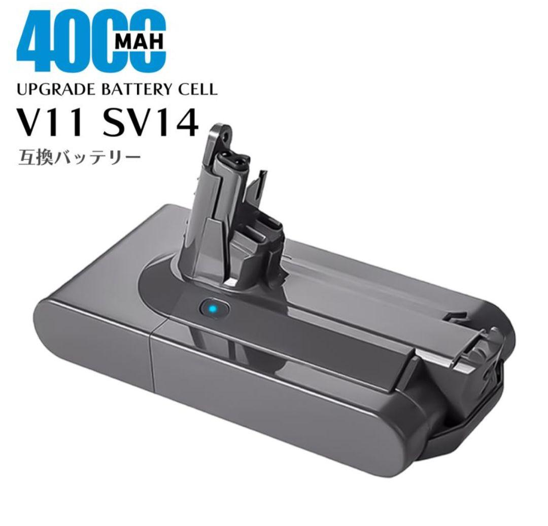 ダイソンV11 SV14 対応充電バッテリー　新品
