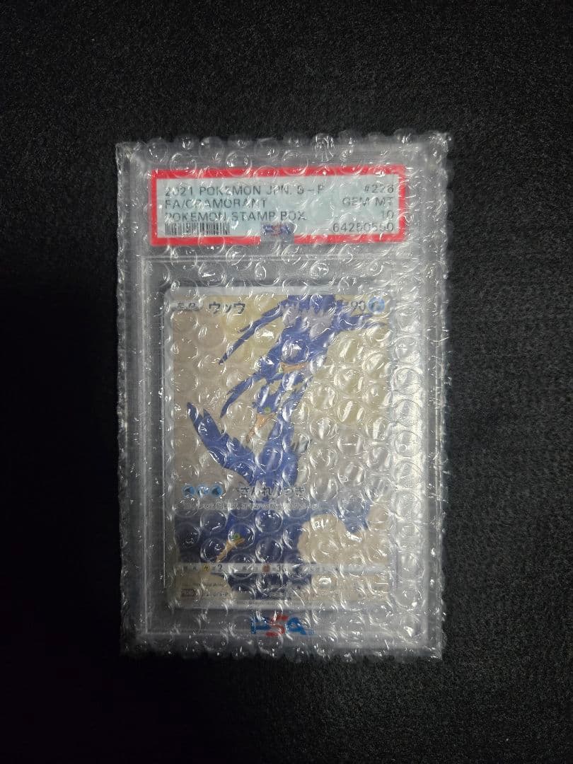 【PSA10】ウッウ　プロモ