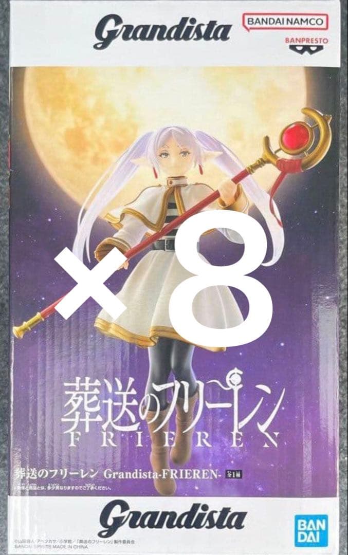 葬送のフリーレン Grandista フリーレン フィギュア8点セット