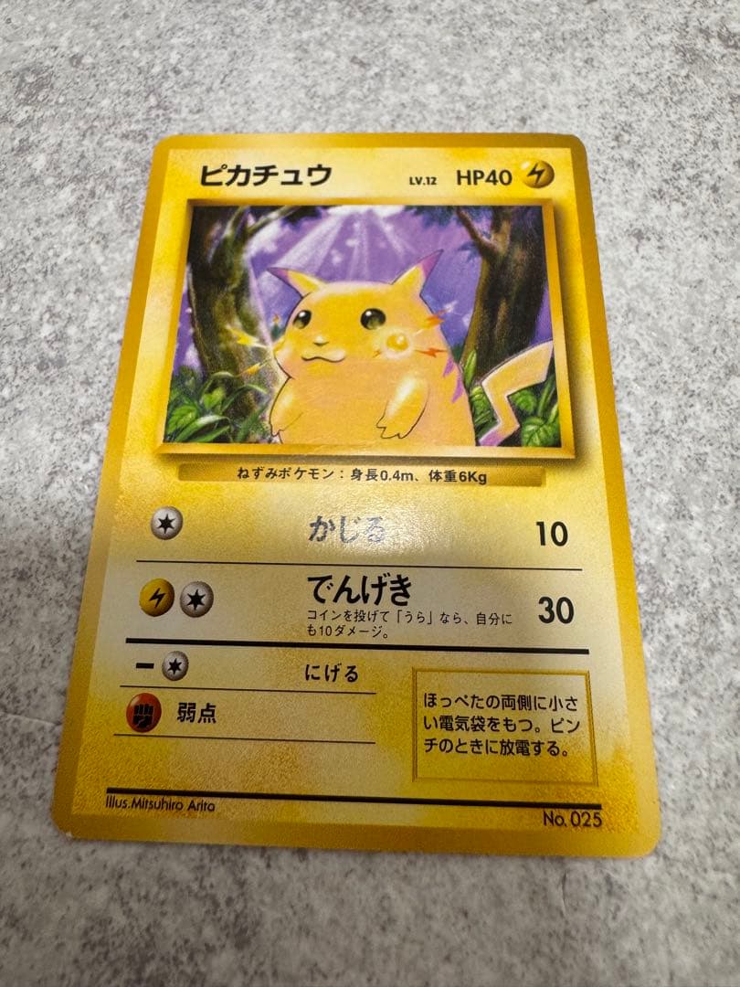 ピカチュウ ポケモンカード　●無し　旧裏　値下げ依頼可