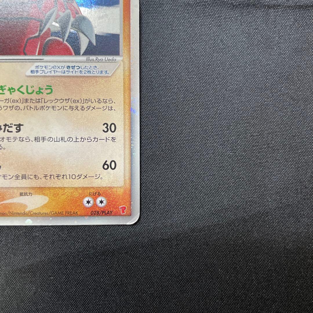 カイオーガex・グラードンex 2枚セット プレイヤーズ プロモ