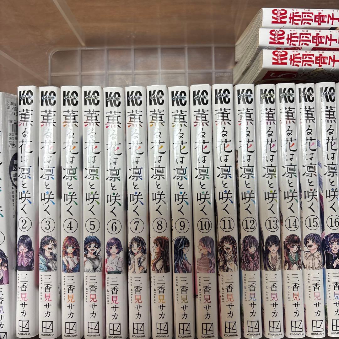 薫る花は凛と咲く　全巻　レンタル落ち混　赤羽骨子〜7冊付　ポスカ３枚