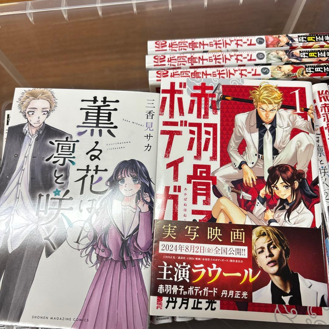 薫る花は凛と咲く　全巻　レンタル落ち混　赤羽骨子〜7冊付　ポスカ３枚