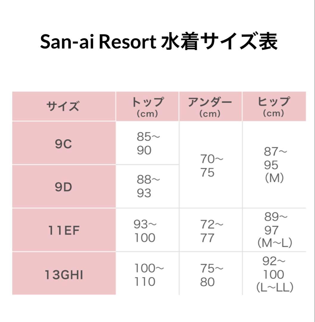 San-aiリゾート【未使用タグ付】ワコール水着　ビキニ　グラマラスフィット