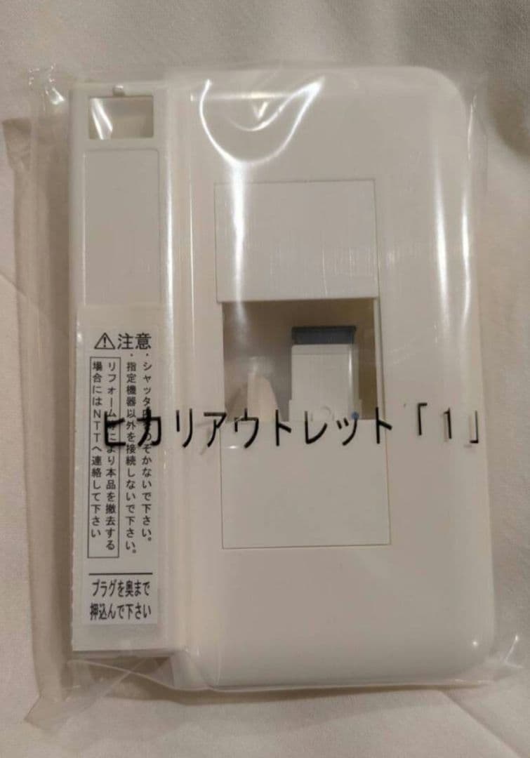 新品・未使用 光アウトレット［1］ 光ローゼット 光回線用 10個セット