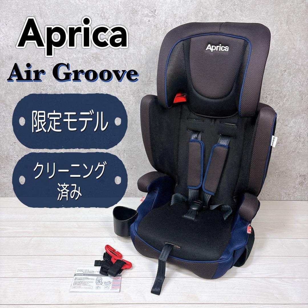 【送料込み】Aprica エアグルーヴ AC ベビーザらス限定モデル アップリカ