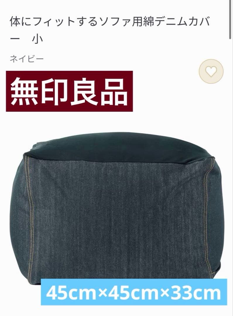 【3点セット】無印良品　体にフィットするソファ（小）本体＋カバー2枚