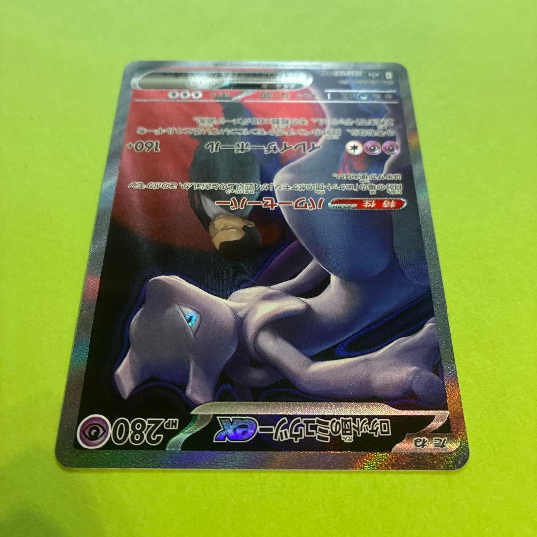 ロケット団のミュウツーex SAR [M2a 237/193]