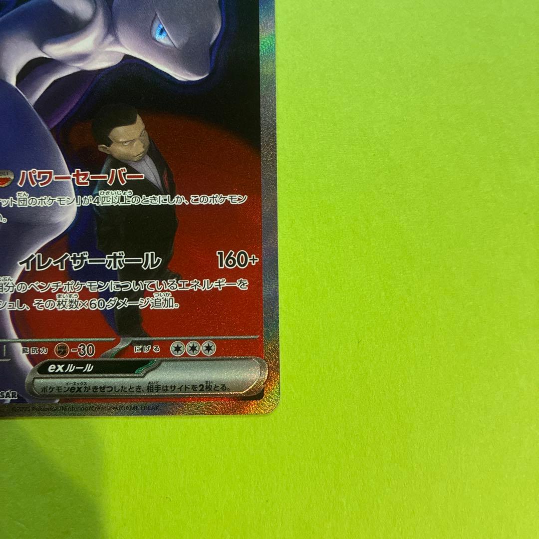 ロケット団のミュウツーex SAR [M2a 237/193]