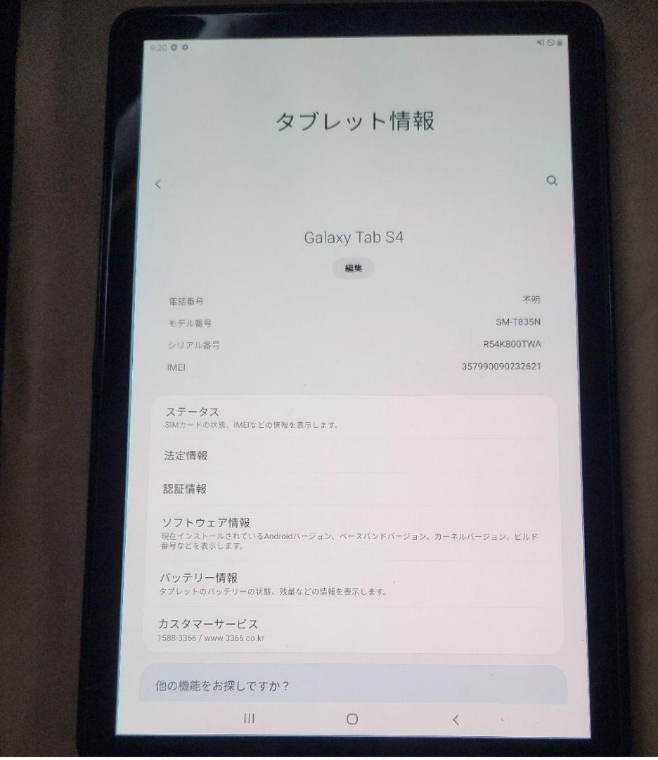 Androidタブレット本体 Galaxy Tab S4 SM-T835N LTE